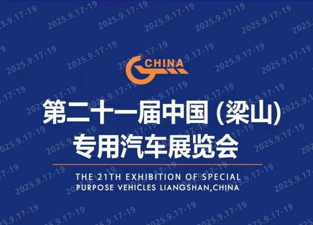 The 21st China (Liangshan) Special Purpose Vehicle Exhibition Opens